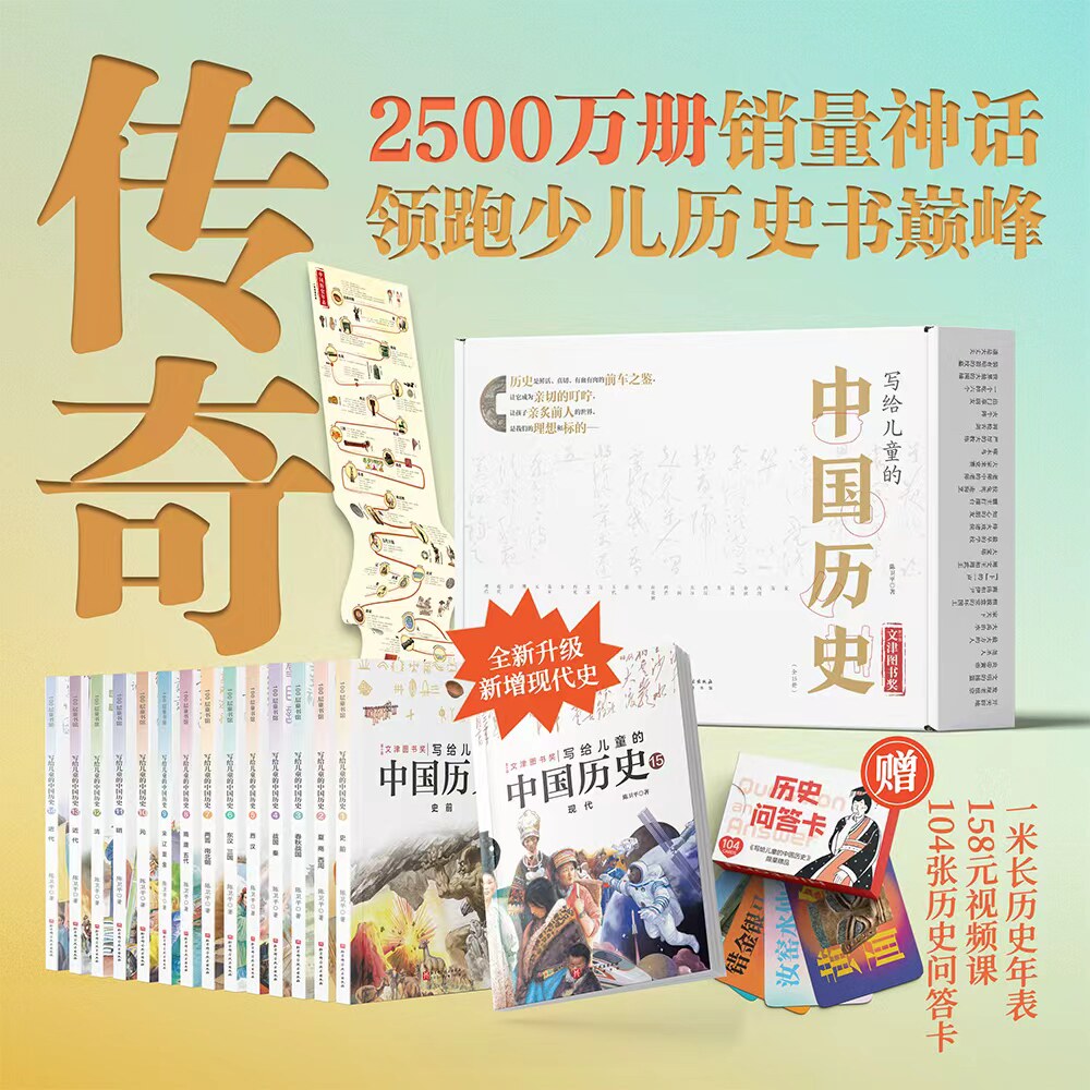 当当网 写给儿童的中国历史新15册现代篇全15册陈卫平9-12-13-16岁三四五六年级历史读物林汉达上下五千年史记写给孩子的中国历史