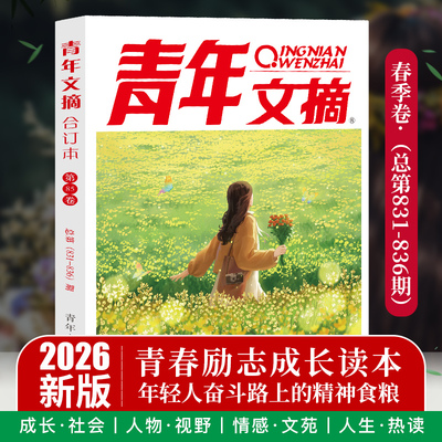 当当网青年文摘合订本