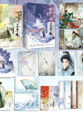 当当网【随书赠品丰富】兰香缘1+2  全4册终结篇  禾晏山经典力作  影视剧兰香如故原著小说 古风青春文学言情小说正版畅销书籍