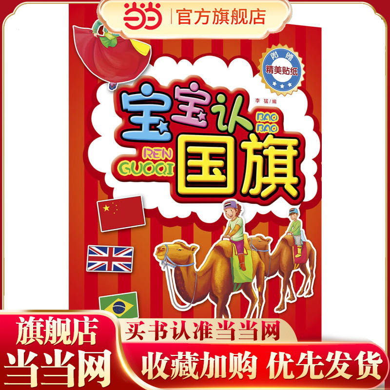 宝宝认国旗－宝宝认世界（包含对韩国、日本、新加坡、印度、美国、英国、意大利、埃及等二十多个国家的风土人情介绍，赠送五十