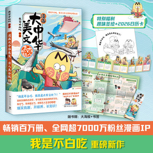 当当专享日历卡 畅销百万册超7000万粉丝漫画IP我是不白吃探寻古诗文里 随书赠品 古人真会玩 吃喝玩乐绘本书 漫画大中华美文