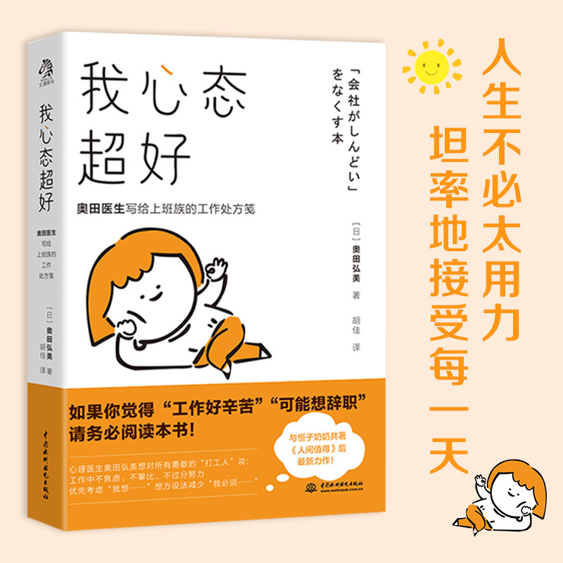 我心态超好奥田弘美著心理学书籍图片