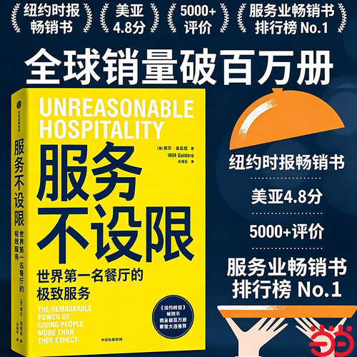 当当网 服务不设限  威尔 圭达拉著 餐厅服务 管理团队合作美食米其林 管理书籍 中信出版社图书 官方正版