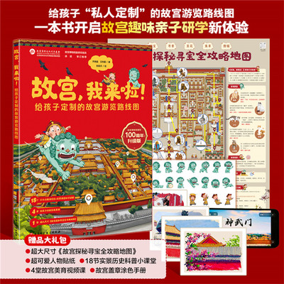 故宫我来啦我来了故宫互动体验