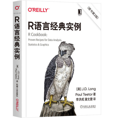 当当网 R语言经典实例（原书第2版） 计算机网络 程序设计（新） 机械工业出版社 正版书籍