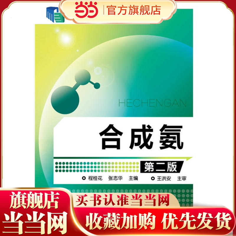 合成氨(程桂花)（第二版）