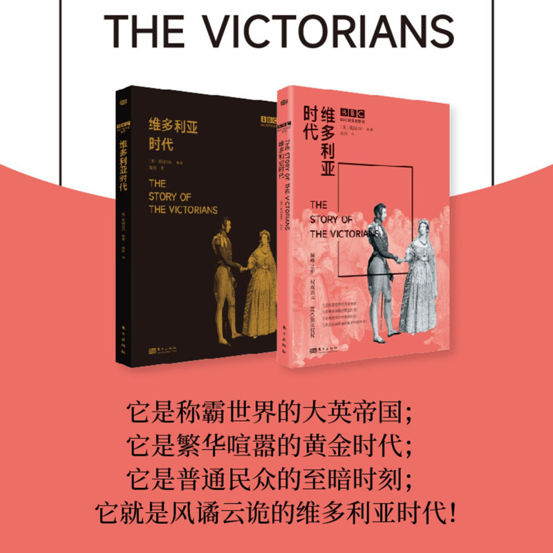 维多利亚时代