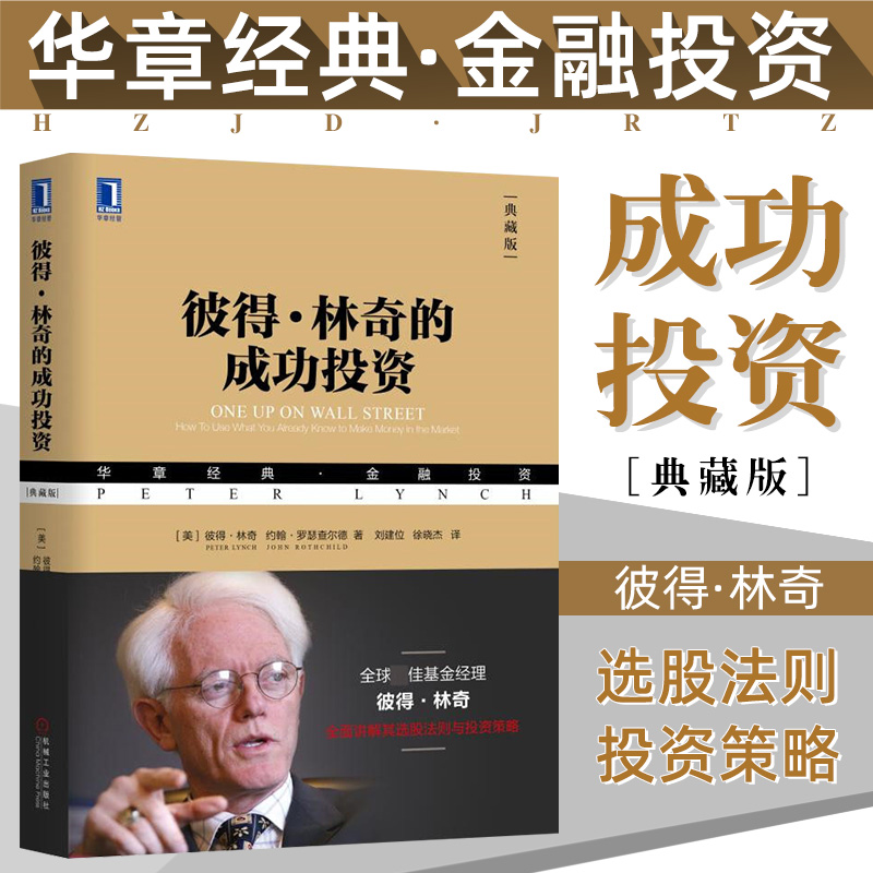 全面讲解基金大神的选股法则与投资策略。