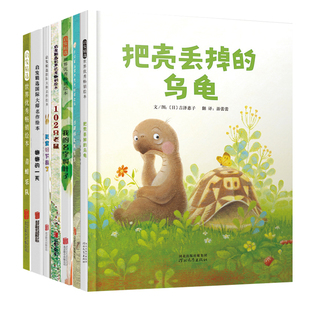 把壳丢掉的乌龟【精选唯美绘本6册】