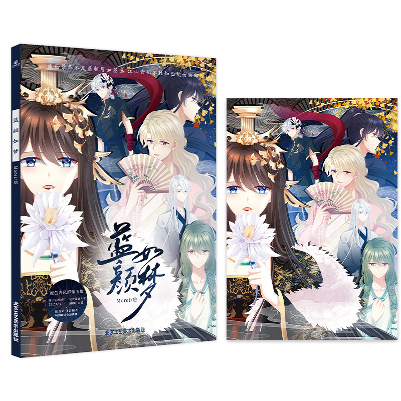 蓝颜如梦画集(漫画作品原名 女帝的后宫 女帝多蓝颜 )