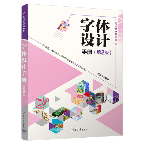 字体设计手册（第2版）