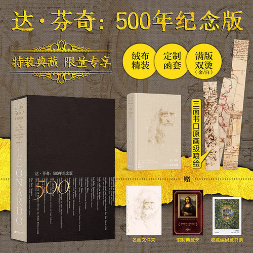 【特装版】达·芬奇500年纪念版