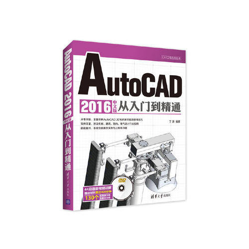 AutoCAD 2016中文版从入门到精通