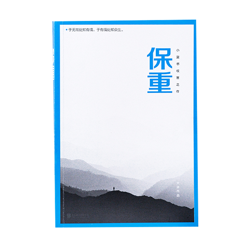 【当当专享亲签版】大冰散文作品集 我不/保重/啊2.0/乖摸摸头/小孩/你坏/好吗好的小蓝书系列收官之作短篇小说故事集书小说畅销书