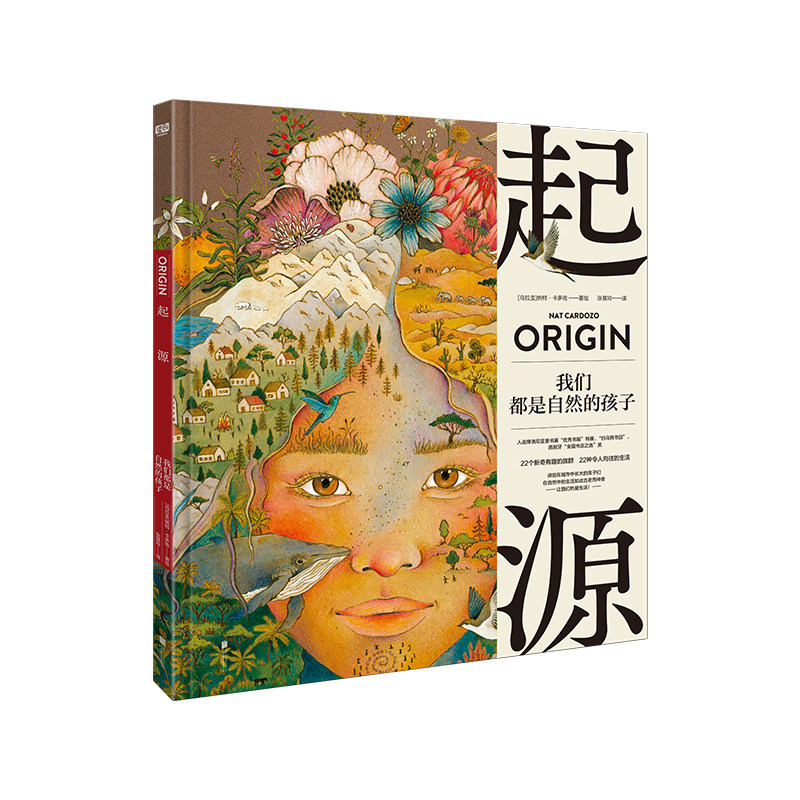 起源 我们都是自然的孩子 入选 博洛尼亚童书展 优秀书架 特展 白乌鸦书目 西班牙 全国书店之选 奖 22个新奇有趣的族群 22种令人
