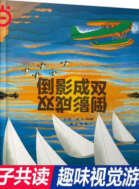 当当网 倒影成双 获奖作者儿童绘本 推荐儿童早教启蒙幼儿园3-6岁亲子睡前图画故事书一二年级上下册寒暑假阅读课外书单籍