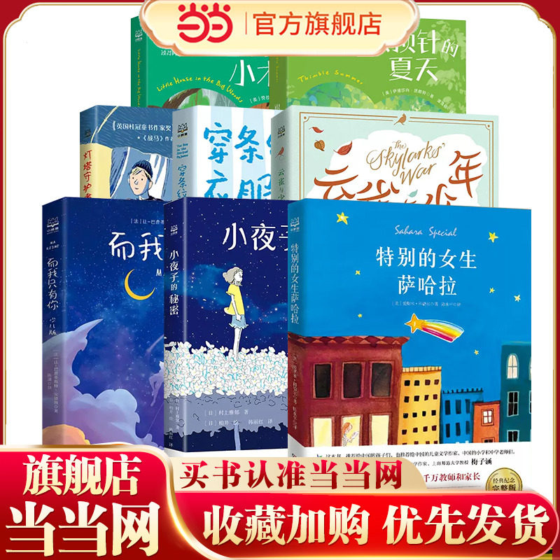 当当网正版童书 蔡皋经典中国绘本系列任选 国际儿童文学大奖系列  特别的女生萨哈拉 云雀与少年 穿条纹衣服的男孩 隐形叶子