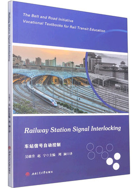 Railway　Station　Signal　Interlocking（车站信号自动控制）