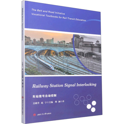 Railway　Station　Signal　Interlocking（车站信号自动控制）