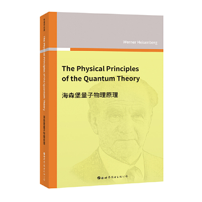 海森堡量子物理原理