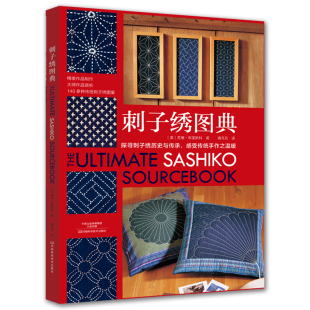 当当网 书籍 刺子绣图典正版