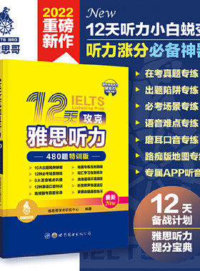 【当当网官方旗舰店】2024雅思哥12天攻克雅思听力480题特训版雅思真题雅思船哥ielts听力真机经专项训练可搭王陆雅思王听力语料库