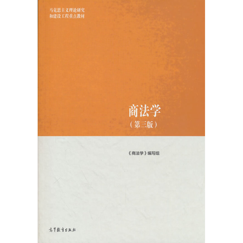 商法学（第三版）
