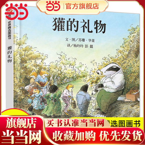 獾的礼物幼儿园阅读绘本