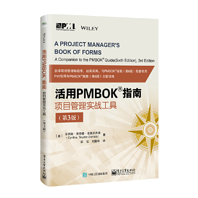 当当网 活用PMBOK指南：项目管理实战工具（第3版） 赵弘；（美）Cynthia Snyder Dionisio（辛