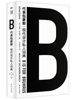 B代表包豪斯