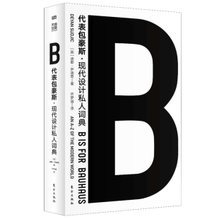 B代表包豪斯