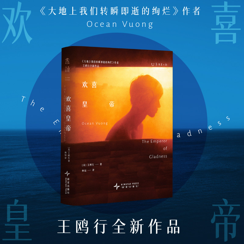 【当当网】欢喜皇帝  大地上我们转瞬即逝的绚烂 作者王鸥行全新作品 人世间最残酷的事情 莫过于只能活一次 正版书籍