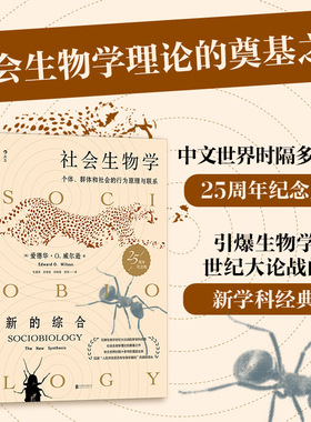 当当网 社会生物学 Sociobiology: The New Synthesis 引爆生物学世纪大论战的新学科经典爱