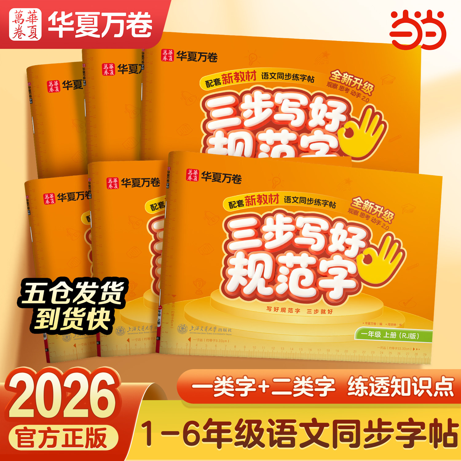 2026新版教材同步小学语文练字帖图片