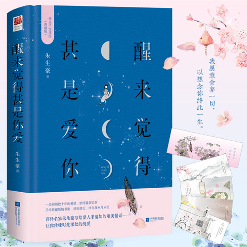 当当网 醒来觉得甚是爱你：朱生豪情书集（央视《朗读者》隆重推荐，董卿、李现推荐； 朱生豪 江苏凤凰文艺出版社 正版书籍