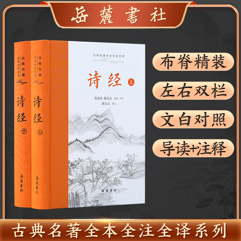 诗经（上下册）（古典名著全本全注全译）,书籍/杂志/报纸,中国古诗词,淘宝优惠券,粉丝福利购,淘宝优惠卷