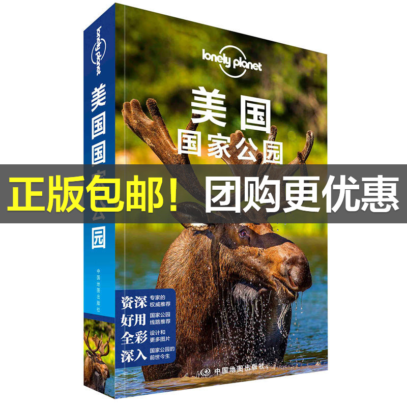 【当当网 正版书籍】孤独星球 LonelyPlanet LP旅行指南国际指南系列 LP美国国家公园