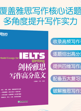 剑桥雅思写作高分范文新东方