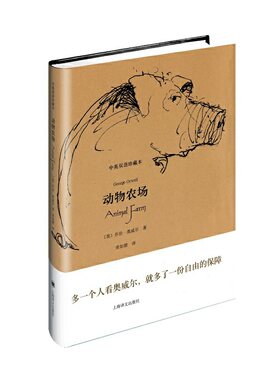 当当网 动物农场(英汉对照) 奥威尔 上海译文出版社 正版书籍