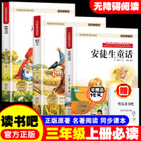 【当当网】快乐读书吧3-6上册课外阅读