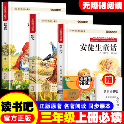 当当网 稻草人三年级上册必读正版的课外书安徒生童话全集格林童话故事书快乐读书吧三上阅读书籍配套人教版书目稻草人书叶圣陶