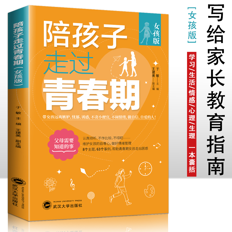 陪孩子走过青春期 女孩版 青春期心理学 正面管教  青春期初中生家长教育孩子的书籍安全教育 亲子关系修复指南 亲子家教习惯养成
