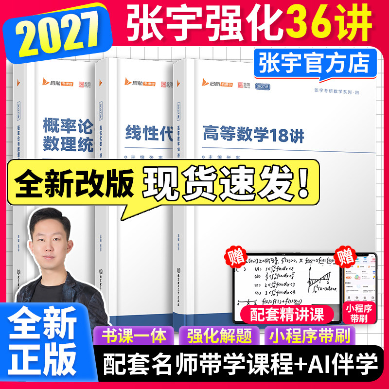 当当网】2027张宇考研数学强化36讲基础30讲题源经典探析1000题高等数学18讲线性代数概率论真题大全解强化36讲8套卷4套卷书课包