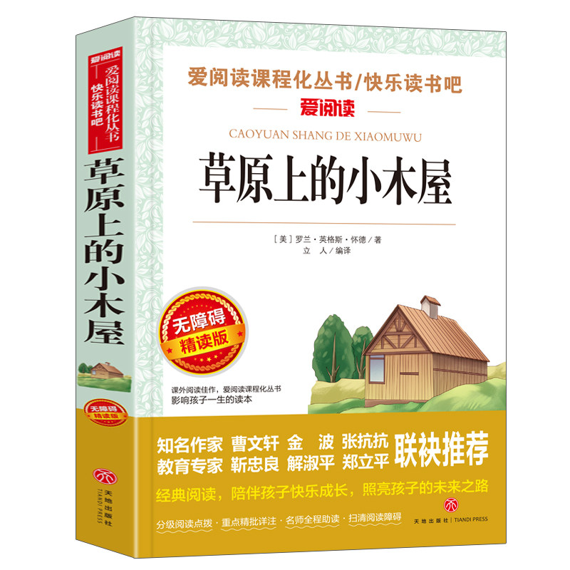 当当网草原上的小木屋图片