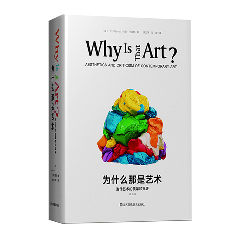 【当当网】为什么那是艺术 当代艺术的美学和批评 英文原版由牛津大学出版社出版是大众读者的当代艺术入门津梁
