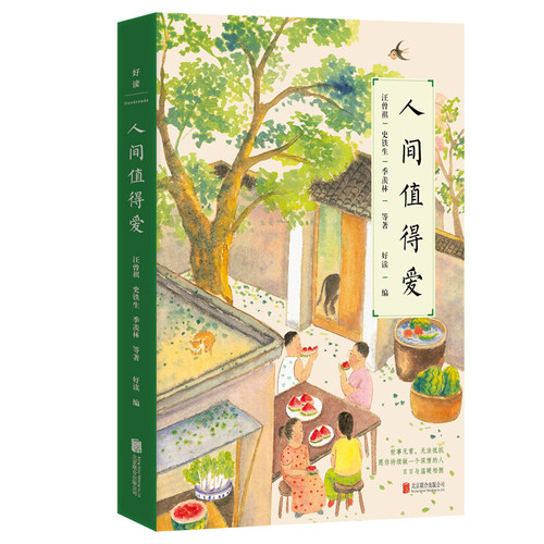 当当网 人间值得爱（史铁生、汪曾祺、季羡林等文学大家深情献作）清醒之后 我终于学会眷恋这人间 生活应当被热爱的人和事填满，