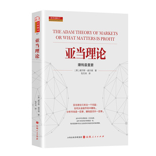 亚当理论赚钱重要 威尔斯威尔德著 股票入门基础知识 股票技术分析新手炒股期货外汇金融书籍一本专门教你赚钱的书