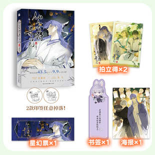 当当网 仙人有待寻白兔 阿豁 长江文艺出版社 正版书籍