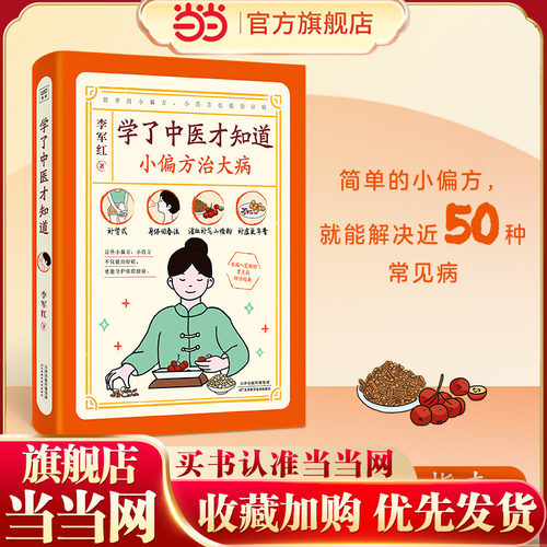 学了中医才知道 小偏方治大病（小方小法，解决近50种常见病，花椒煮水泡脚，专治骨质疏松；喝羊肉汤，能治疗胃病；容易感冒的人