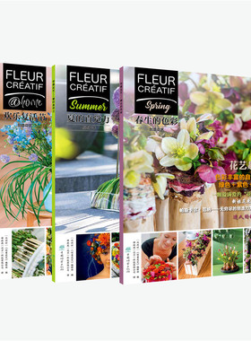 当当网 《创意花艺——春生的色彩》（Fleur Créatif中文版） 正版书籍
